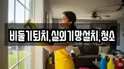 비둘기퇴치,실외기망설치,청소
