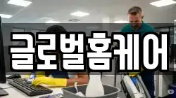 서울특별시 서대문구 홍제동 청소,입주청소,사무실청소,에어컨청소,특수청소,상가청소,거주청소,유품정리