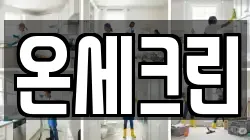 온세크린