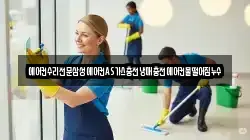 에어컨수리전문삼성에어컨AS가스충전냉매충전에어컨물떨어짐누수