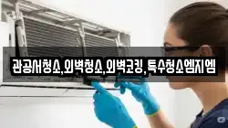 관공서청소,외벽청소,외벽코킹,특수청소엠지엠