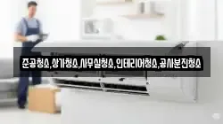 준공청소,상가청소,사무실청소,인테리어청소,공사분진청소