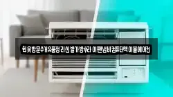 헌옷방문수거유품정리신발가방후라이팬냄비컴퓨터책이불에어컨