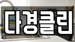 서울특별시 성동구 마장동 청소,입주청소,사무실청소,에어컨청소,특수청소,상가청소,거주청소,유품정리