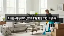 싹치움청소유품정리집사업장이사폐기물폐업정리가전가구철거수거