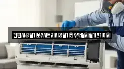 서울특별시 성동구 상왕십리동 청소,입주청소,사무실청소,에어컨청소,특수청소,상가청소,거주청소,유품정리
