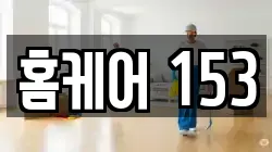 서울특별시 성동구 용답동 청소,입주청소,사무실청소,에어컨청소,특수청소,상가청소,거주청소,유품정리