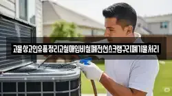 고물상고인유품정리고철매입비철폐전선스크랩구리폐기물처리