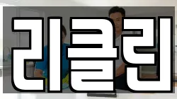 리클린