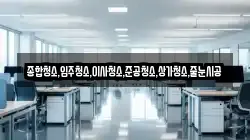 종합청소,입주청소,이사청소,준공청소,상가청소,줄눈시공