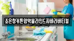 조은창커튼암막블라인드자바라버티컬