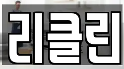 리클린