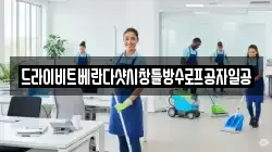드라이비트베란다샷시창틀방수로프공자일공