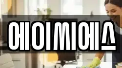 에이씨에스