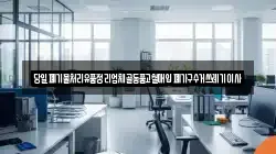당일폐기물처리유품정리업체골동품고철매입폐가구수거쓰레기이사