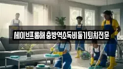 서울특별시 성북구 삼선동5가 청소,입주청소,사무실청소,에어컨청소,특수청소,상가청소,거주청소,유품정리
