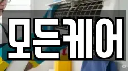 모든케어