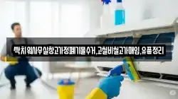 싹치워사무실창고가정폐기물수거,고철비철고가매입,유품정리