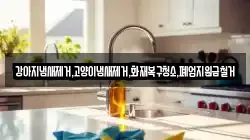 강아지냄새제거,고양이냄새제거,화재복구청소,폐업지원금철거