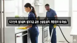 두리인력.철거용역.철거기공.곰방.건설일용직.현장잡부.입주청소.