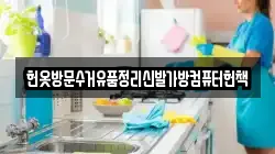 헌옷방문수거유품정리신발가방컴퓨터헌책
