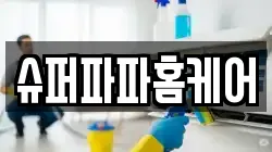 서울특별시 송파구 신천동 청소,입주청소,사무실청소,에어컨청소,특수청소,상가청소,거주청소,유품정리