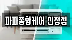 서울특별시 양천구 청소,입주청소,사무실청소,에어컨청소,특수청소,상가청소,거주청소,유품정리