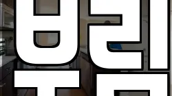 부림