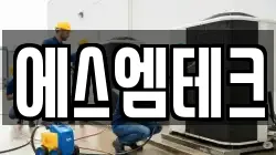 에스엠테크
