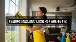 시스템에어컨청소전문,냉난방기,천장형,벽걸이,스텐드,출장비무료