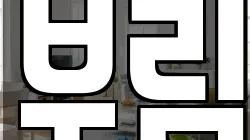 부림