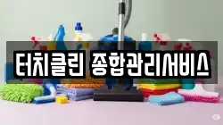 서울특별시 영등포구 양평동 청소,입주청소,사무실청소,에어컨청소,특수청소,상가청소,거주청소,유품정리