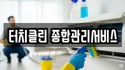 서울특별시 영등포구 양평동1가 청소,입주청소,사무실청소,에어컨청소,특수청소,상가청소,거주청소,유품정리