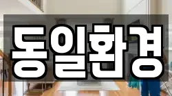 서울특별시 영등포구 양평동4가 청소,입주청소,사무실청소,에어컨청소,특수청소,상가청소,거주청소,유품정리
