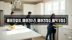 서울특별시 영등포구 양화동 청소,입주청소,사무실청소,에어컨청소,특수청소,상가청소,거주청소,유품정리