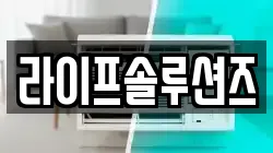 라이프솔루션즈