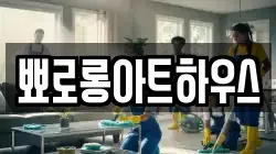 뾰로롱아트하우스