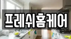 서울특별시 영등포구 영등포동1가 청소,입주청소,사무실청소,에어컨청소,특수청소,상가청소,거주청소,유품정리