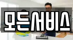 모든서비스