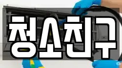 청소친구