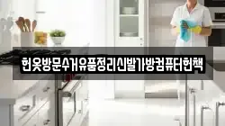 헌옷방문수거유품정리신발가방컴퓨터헌책