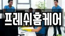서울특별시 영등포구 영등포동6가 청소,입주청소,사무실청소,에어컨청소,특수청소,상가청소,거주청소,유품정리
