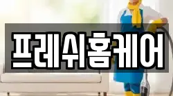 서울특별시 영등포구 영등포동8가 청소,입주청소,사무실청소,에어컨청소,특수청소,상가청소,거주청소,유품정리