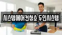 서울특별시 용산구 동빙고동 청소,입주청소,사무실청소,에어컨청소,특수청소,상가청소,거주청소,유품정리