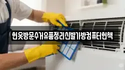헌옷방문수거유품정리신발가방컴퓨터헌책
