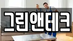 그린앤테크