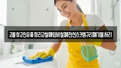 고물상고인유품정리고철매입비철폐전선스크랩구리폐기물처리