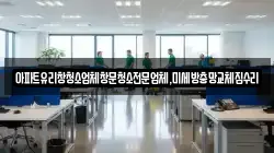 아파트유리창청소업체창문청소전문업체,미세방충망교체집수리