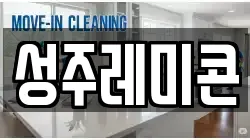 성주레미콘