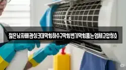 서울특별시 용산구 용산동4가 청소,입주청소,사무실청소,에어컨청소,특수청소,상가청소,거주청소,유품정리